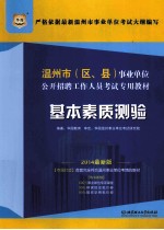 基本素质测验 2014年 新版
