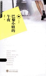 六书坊 巴黎小姐的午夜