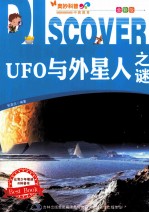 UFO与外星人之谜 全彩版
