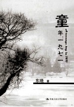 童年 一九七一