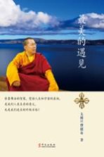 最美的遇见