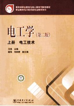 电工学 上 电工技术 第2版