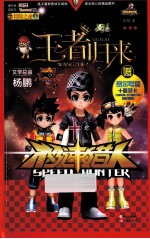 冒险之途 1 王者归来