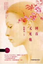 回首又见他