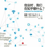 创业时,我们在知乎聊什么?