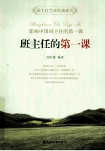 班主任的第一课