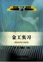 金工实习