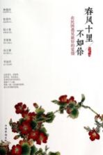 春风十里不如你 在民国遇见最好的爱情