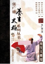 张广德养生太极系列丛书 第3卷 养生太极扇