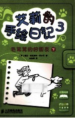 毛茸茸的好朋友 下