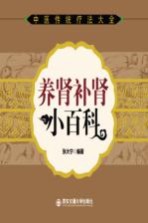 养肾补肾小百科