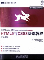 HTML5与CSS3基础教程 第8版