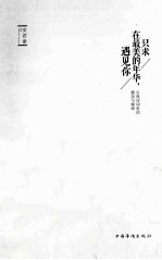 只求在最美的年华,遇见你