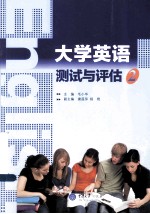 大学英语测试与评估 2