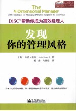 发现你的管理风格 DiSC帮助你成为高效经理人