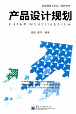 产品设计规划