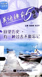 回望历史 有一种过去不能忘记