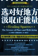 选对好地方,汲取正能量