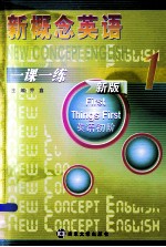 新概念英语一课一练 1