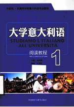大学意大利语阅读教程 1