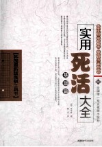 实用死活大全 基础篇