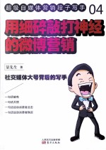 用细碎敲打神经的微博营销