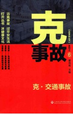 克·交通事故 6