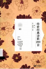 传世经典诗歌200首