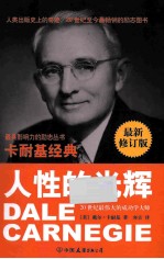 人性的光辉 最新修订版