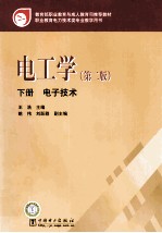 电工学 下 第2版