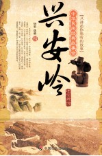 兴安岭 地方传说