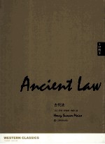 古代法