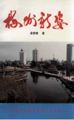 梅州新姿