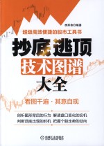 抄底逃顶技术图谱大全