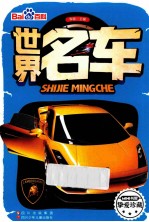 世界名车