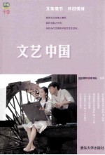 文艺中国 文青情节 怀旧情绪