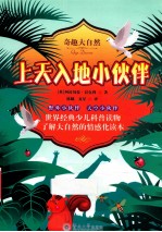 上天入地小伙伴