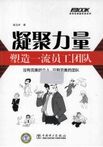 凝聚力量,塑造一流员工团队