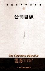 公司目标