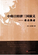 中韩日经济三国演义 谁为胜者