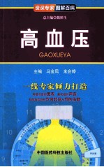 高血压