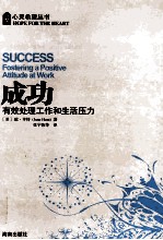 成功 有效处理工作和生活压力