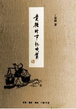 卖糖时节忆吹箫
