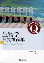生物学其实很简单