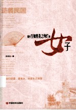 逆袭民国 那些生如夏花之绚烂的女子