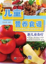 儿童营养食谱 新儿童食疗