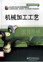 机械加工工艺