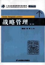 战略管理