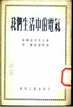 我们生活中的电气