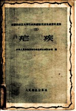 疟疾